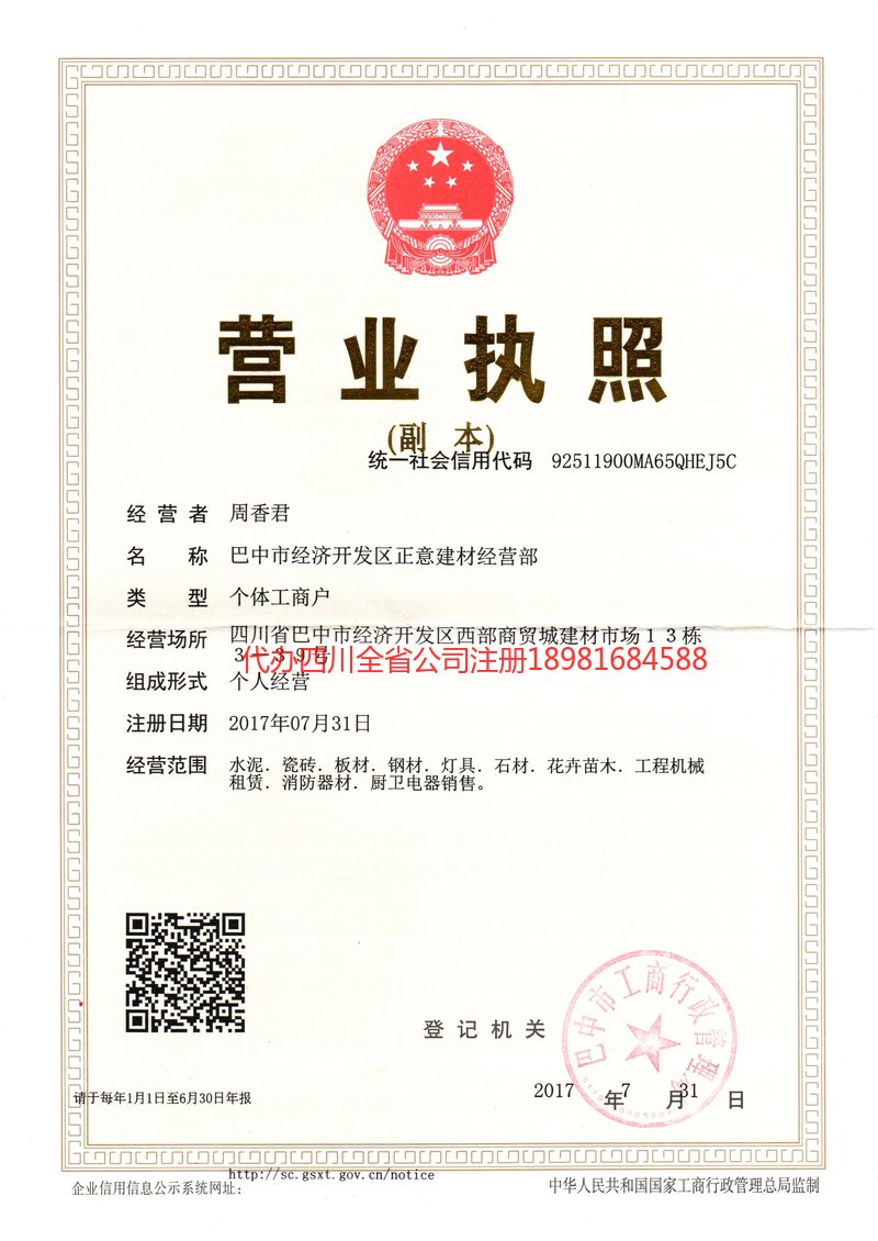 牡丹江牡丹江正意建材经营部