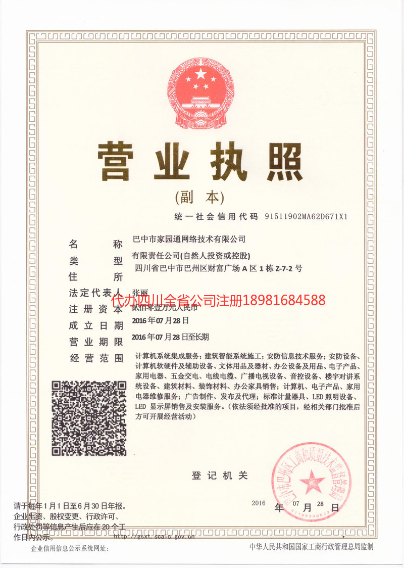 牡丹江牡丹江家园通网络技术有限公司