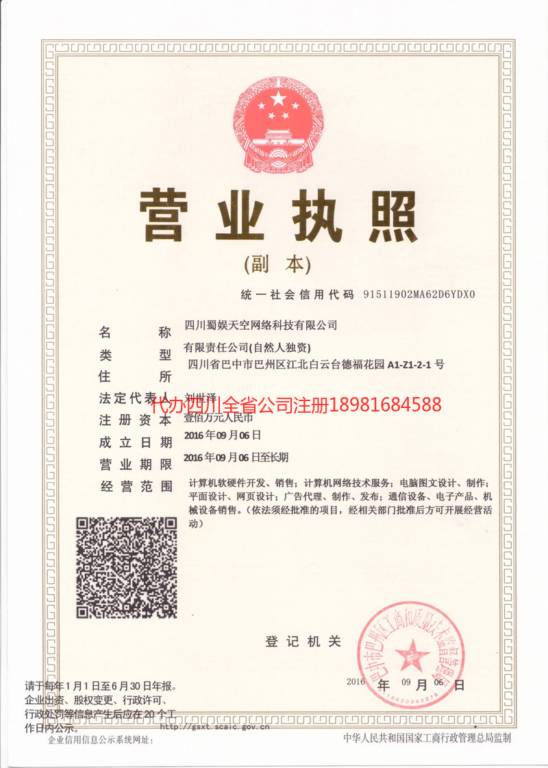 牡丹江牡丹江蜀娱天空网络科技有限公司