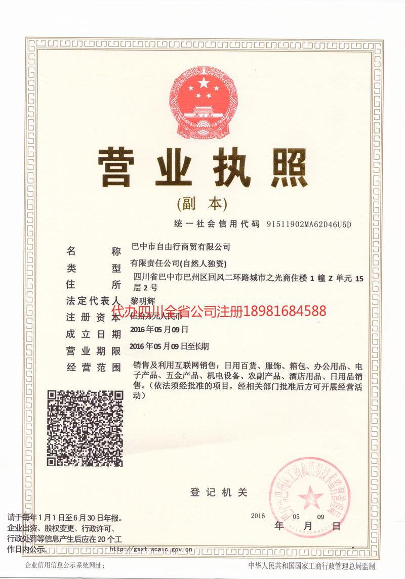 牡丹江牡丹江自由行商贸有限公司