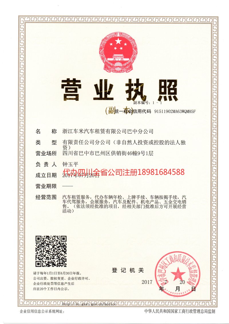 牡丹江牡丹江车米汽车租赁有限公司