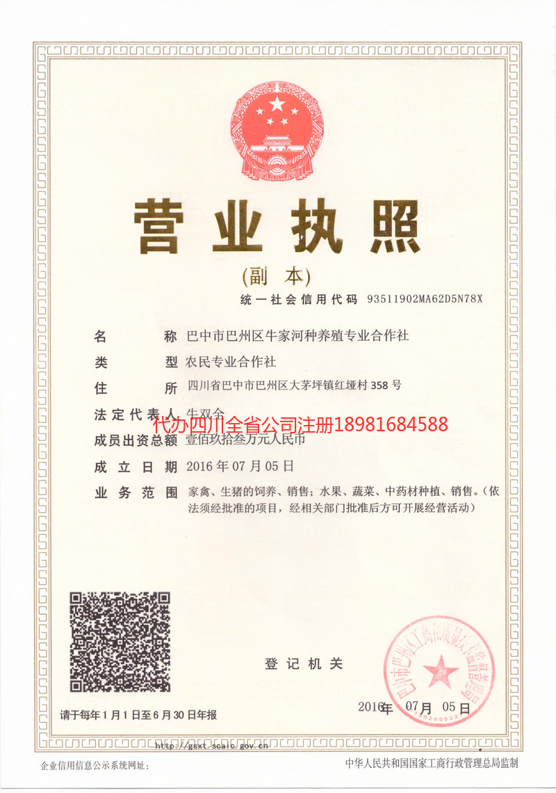 牡丹江牡丹江牛家河种养殖专业合作社