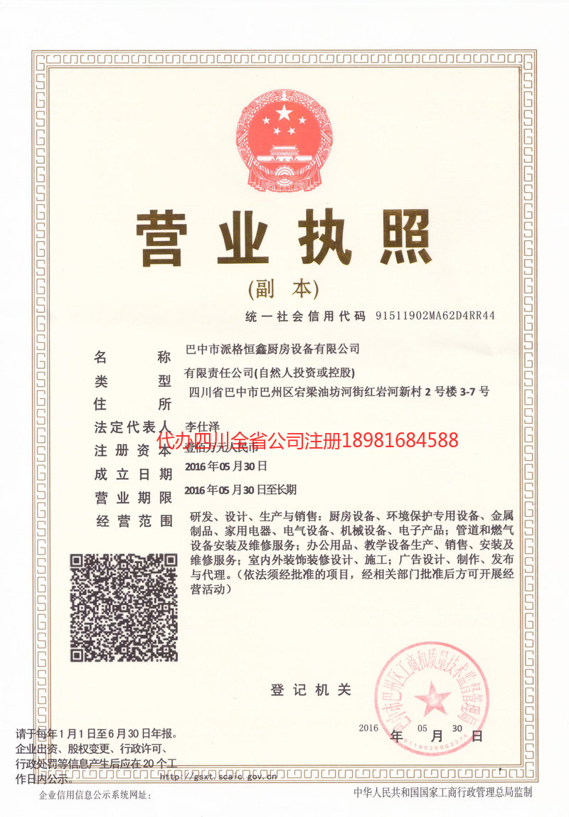 牡丹江牡丹江派格恒鑫厨房设备有限公司