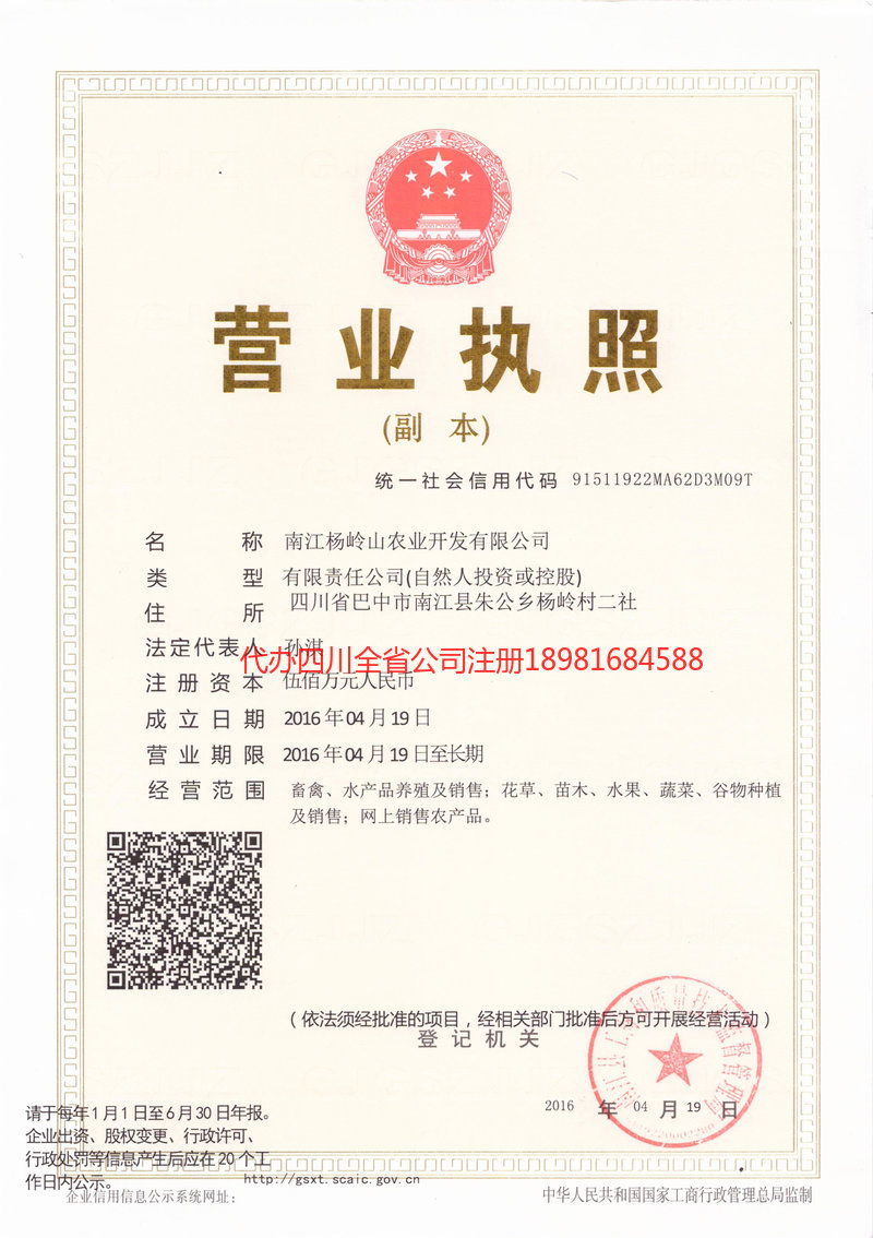 牡丹江牡丹江杨岭山农业开发有限公司